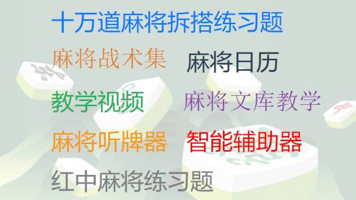 雀神拆搭秘籍应用界面